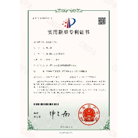 江門(mén)市江海區(qū)紅日玻璃制品有限公司2021229085499實(shí)用新型專(zhuān)利證書(shū)(簽章)_00